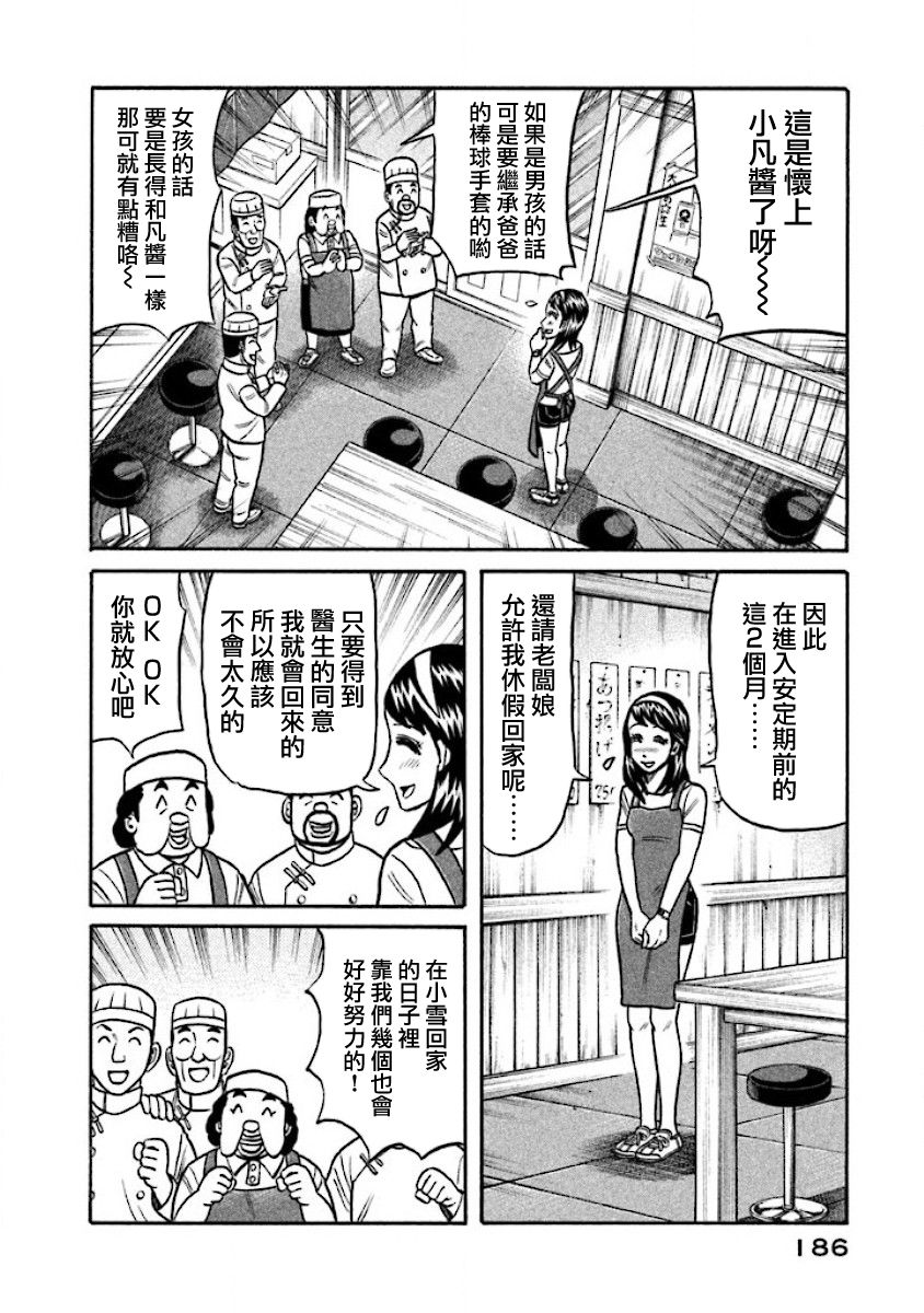 钱进球场 - 第02部31话 - 2