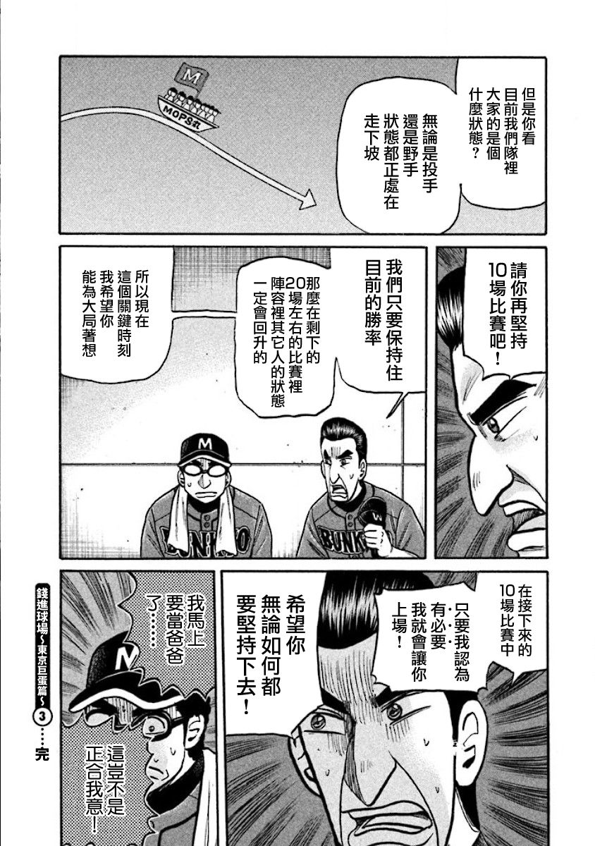 錢進球場 - 第02部31話 - 5