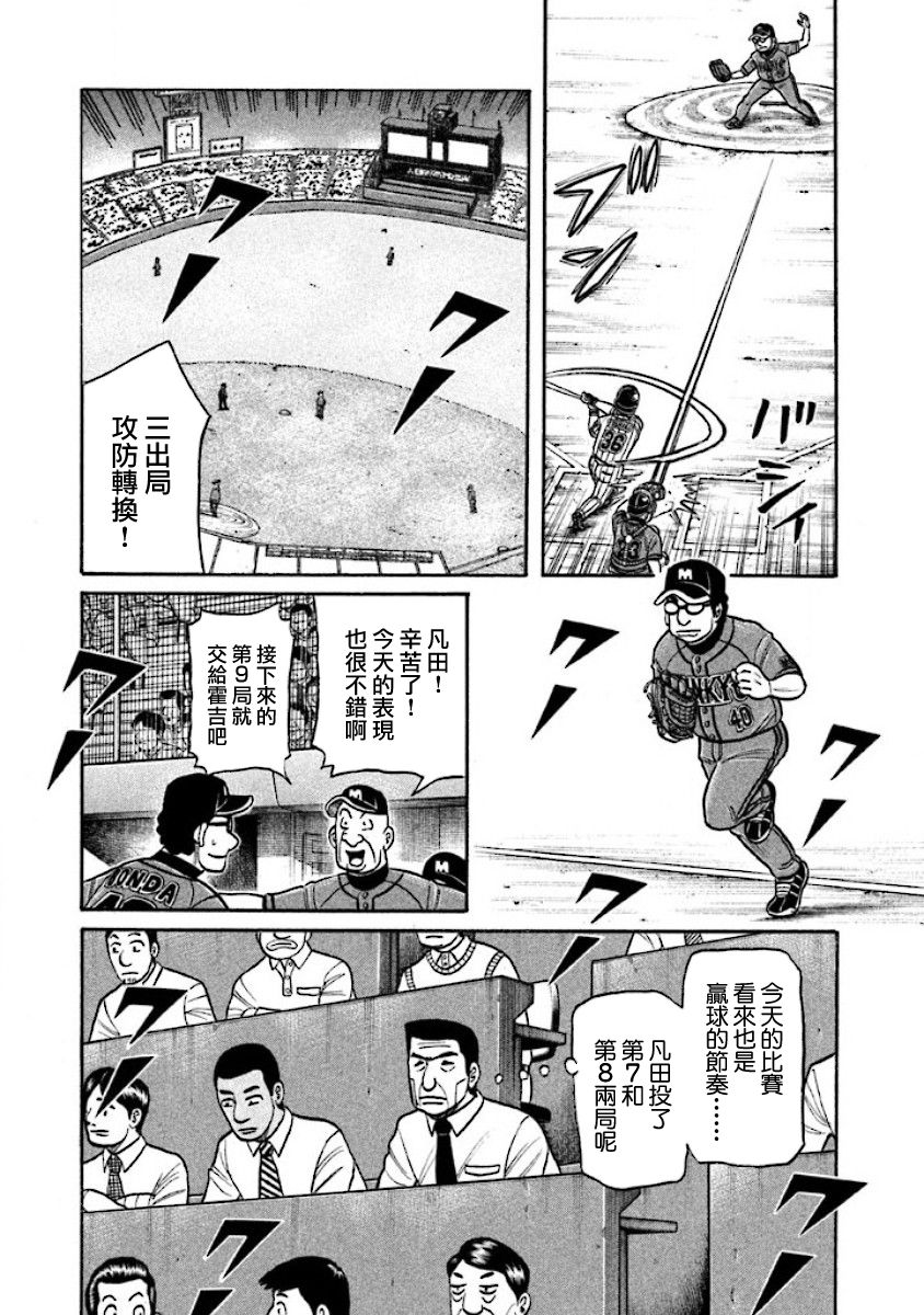 钱进球场 - 第02部31话 - 2