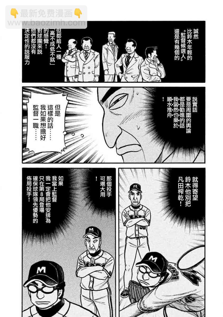 钱进球场 - 第02部33话 - 5