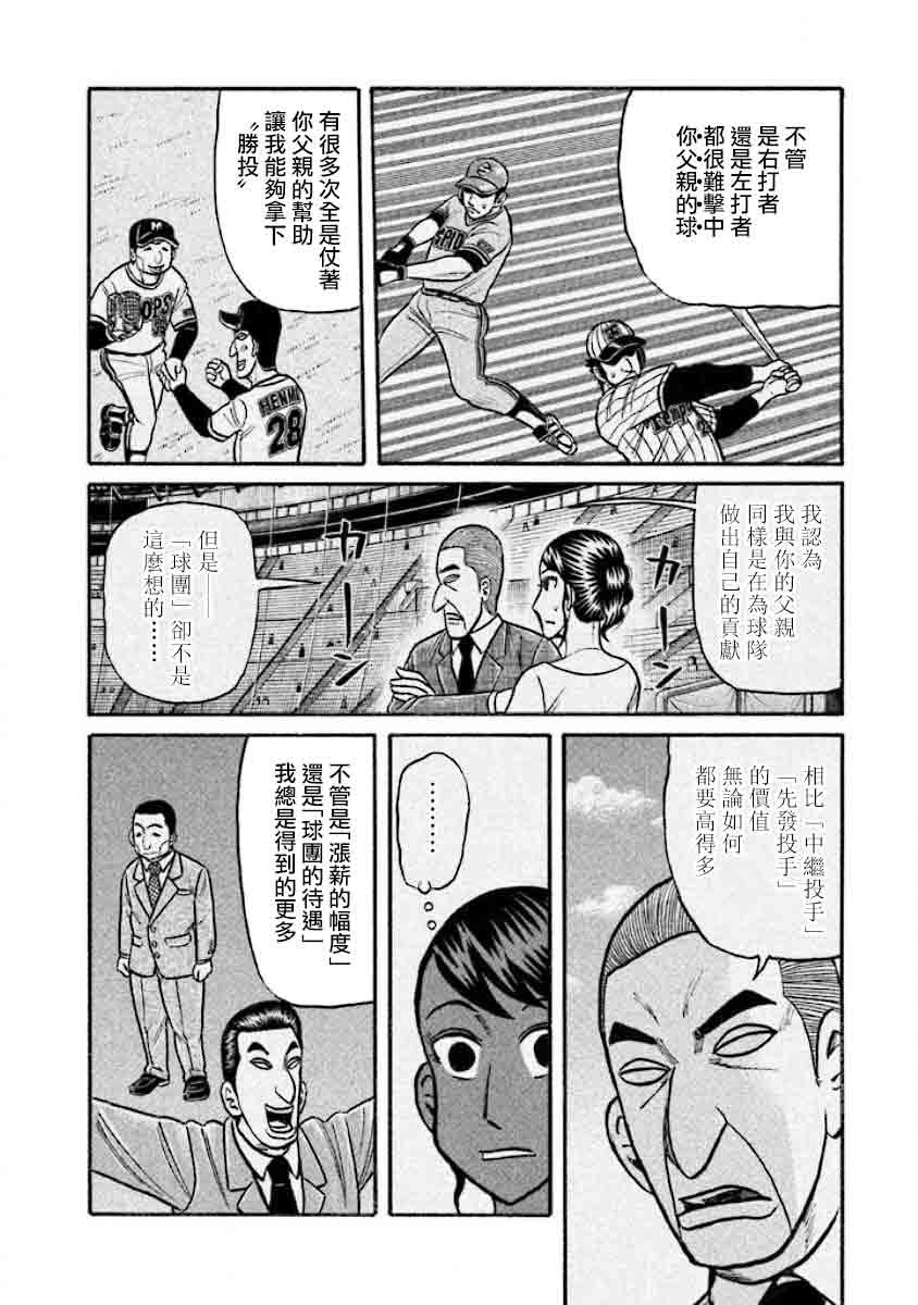 钱进球场 - 第02部33话 - 1