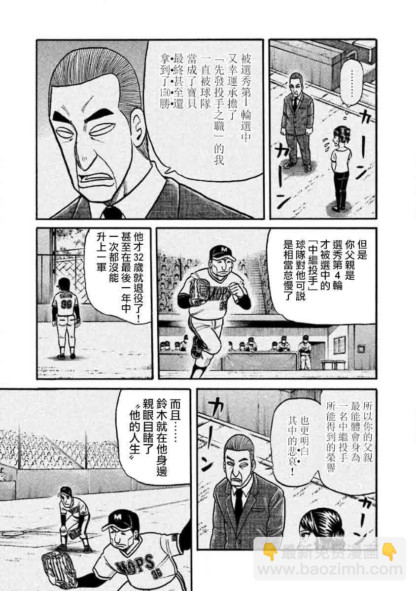 钱进球场 - 第02部33话 - 4