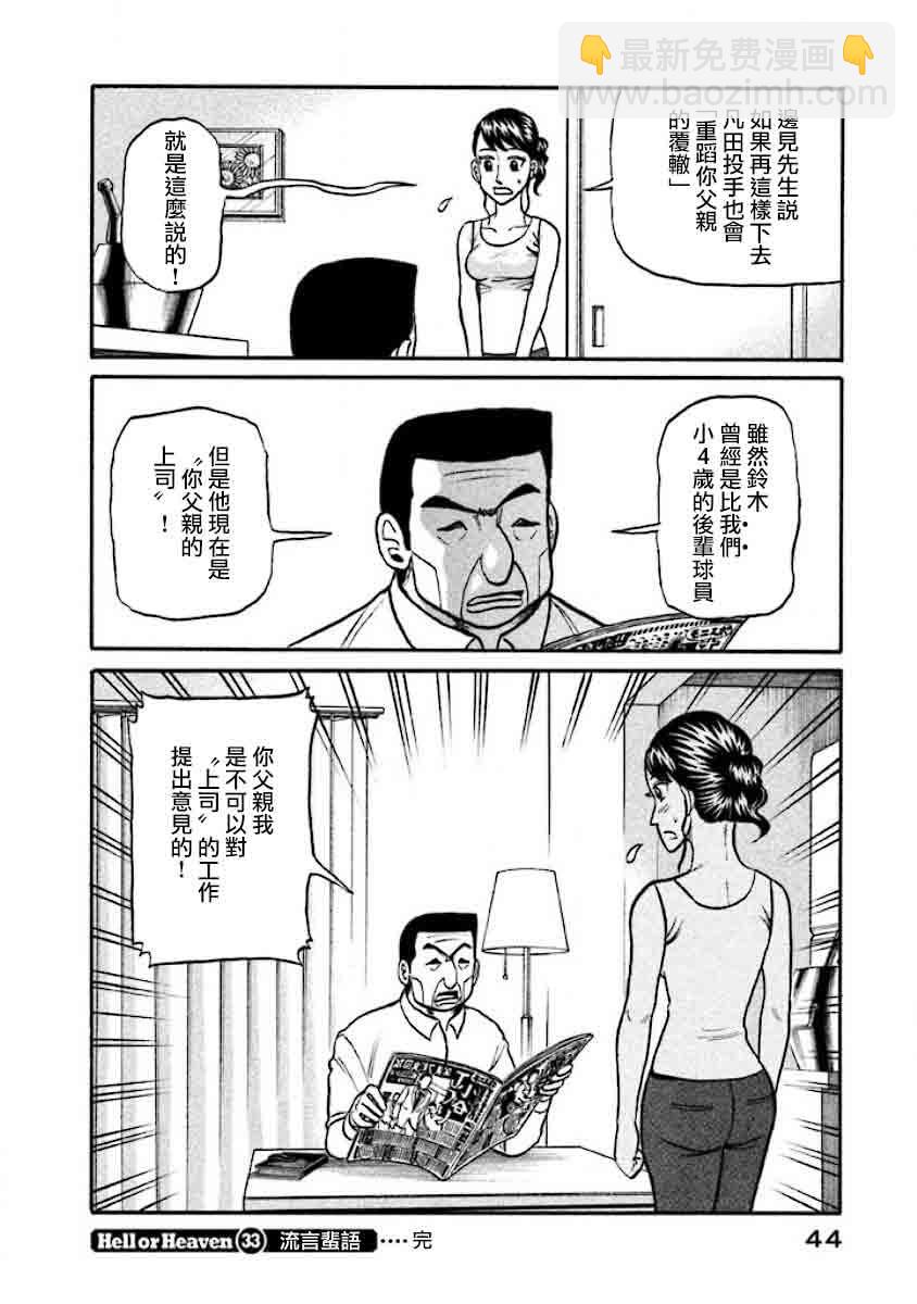 钱进球场 - 第02部33话 - 5