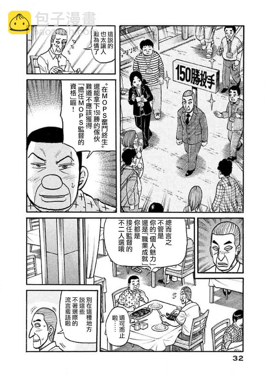 錢進球場 - 第02部33話 - 3