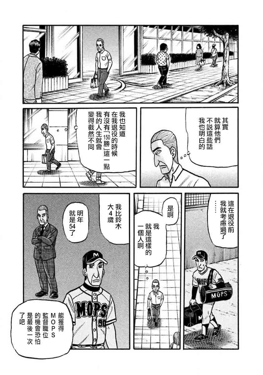 钱进球场 - 第02部33话 - 4