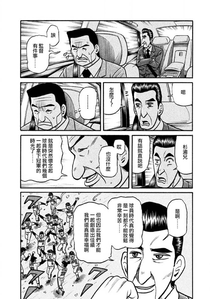 錢進球場 - 第02部35話 - 5