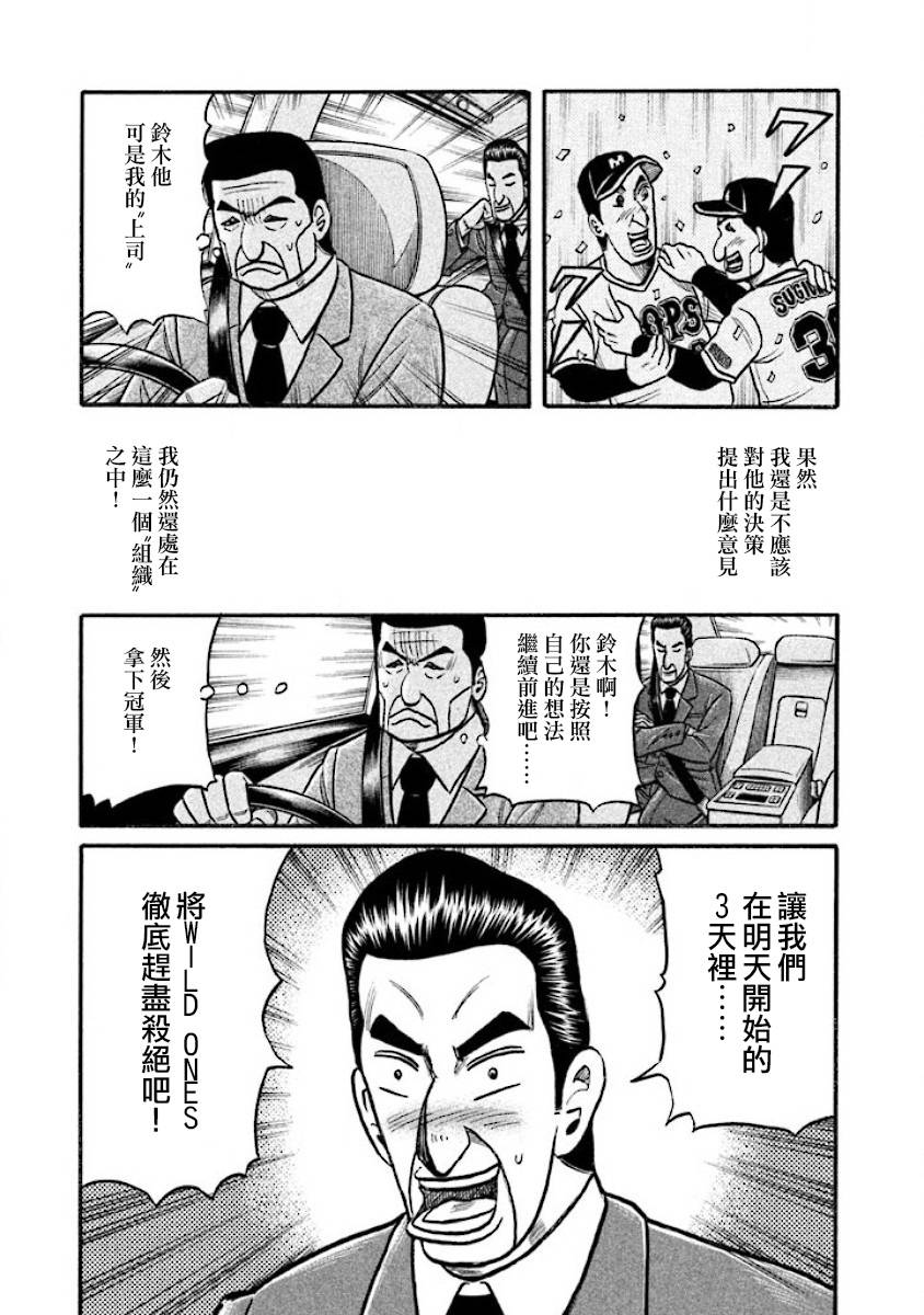 錢進球場 - 第02部35話 - 1