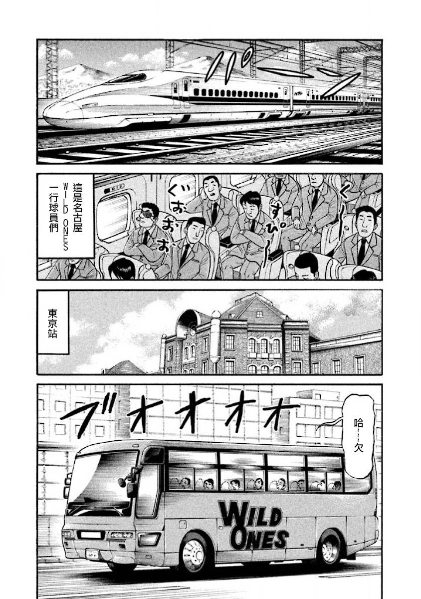 錢進球場 - 第02部35話 - 5