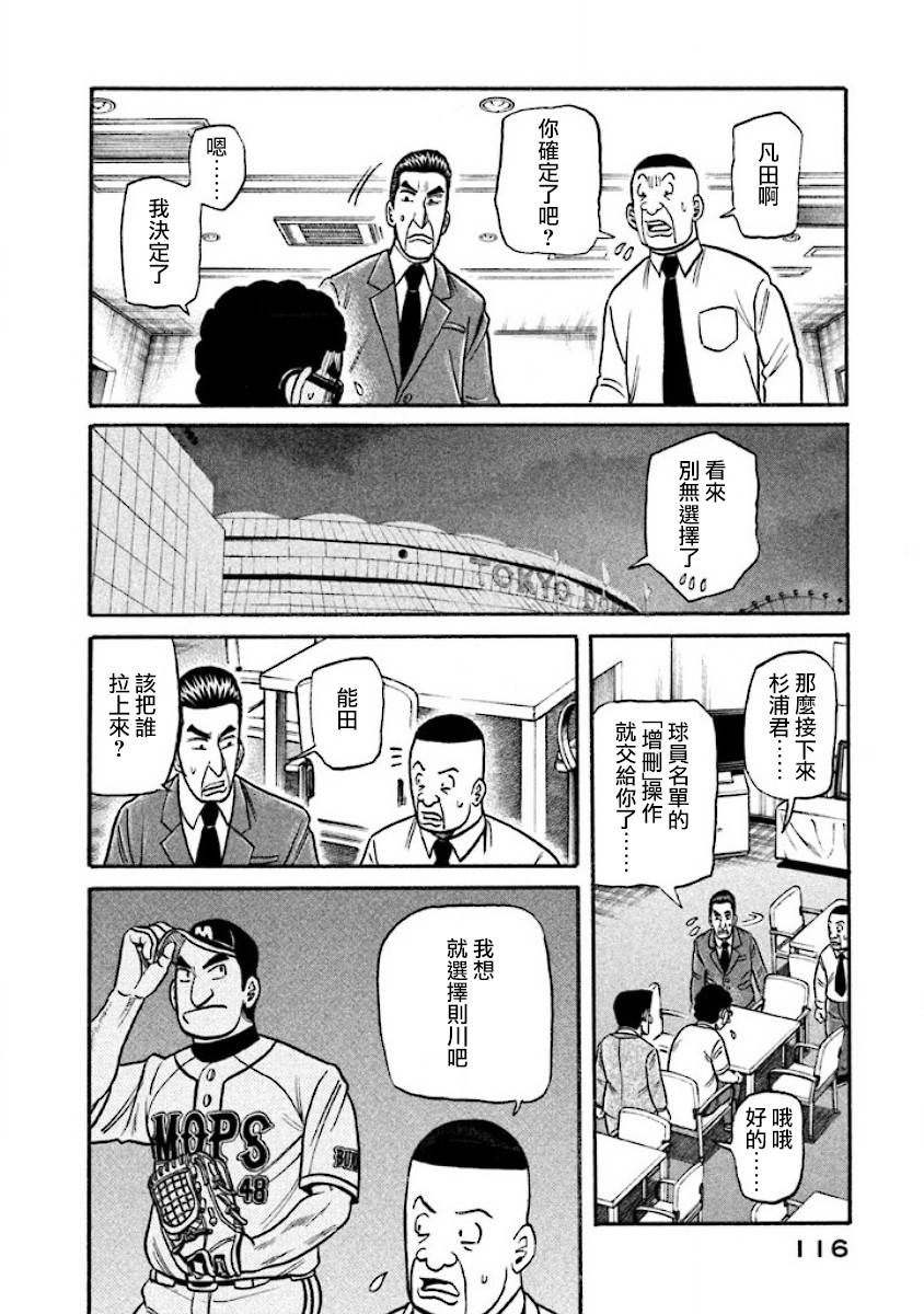 錢進球場 - 第02部37話 - 3