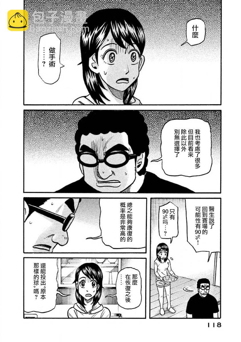 錢進球場 - 第02部37話 - 5