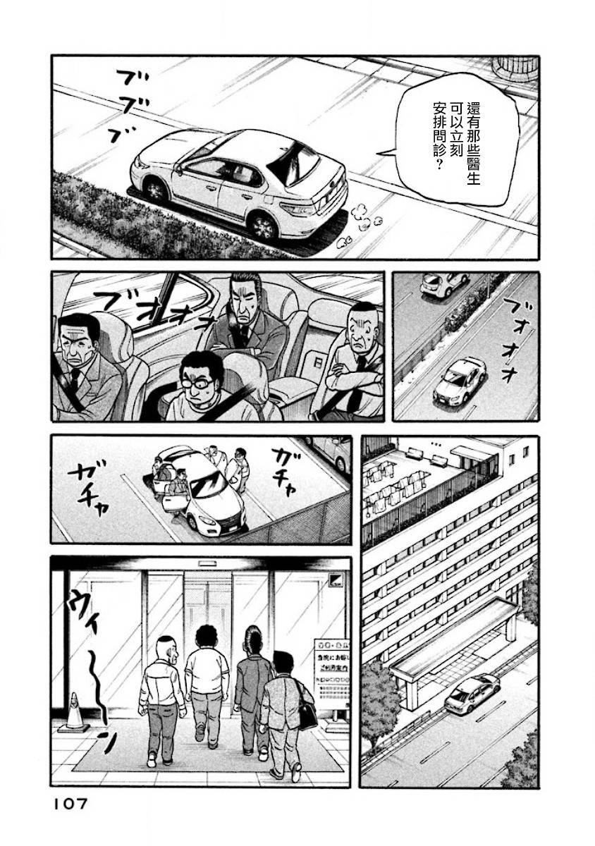 钱进球场 - 第02部37话 - 3