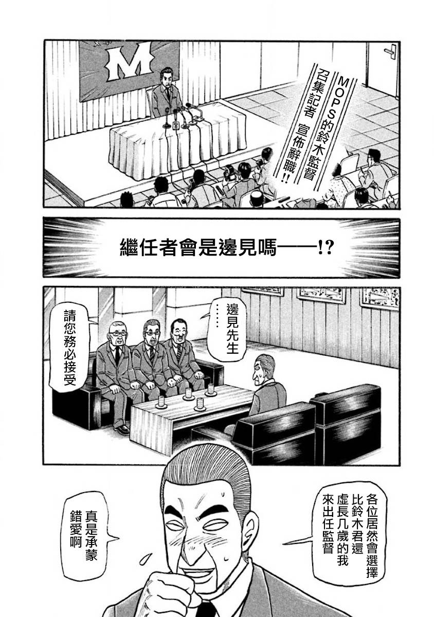 钱进球场 - 第02部39话 - 5