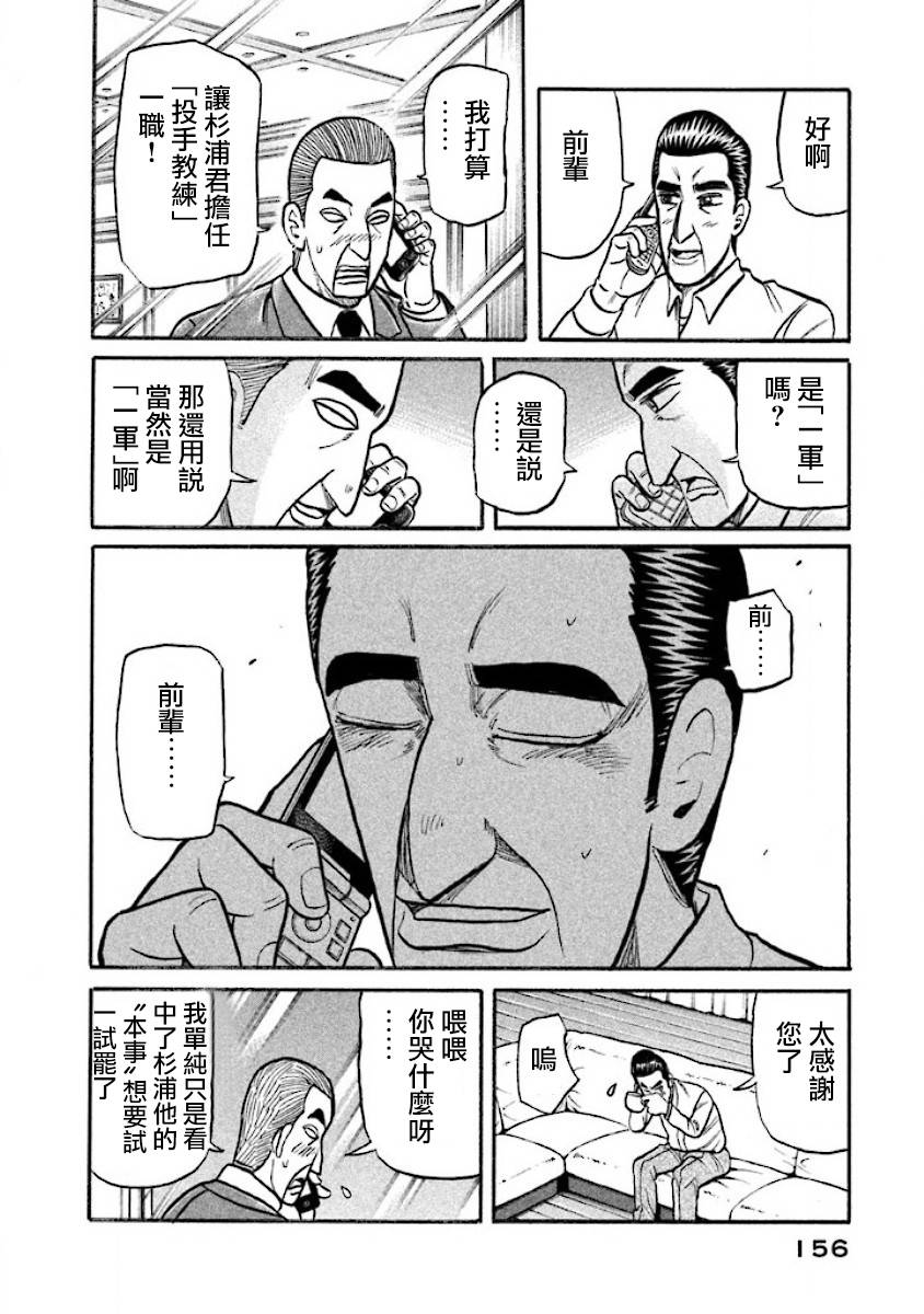 钱进球场 - 第02部39话 - 2