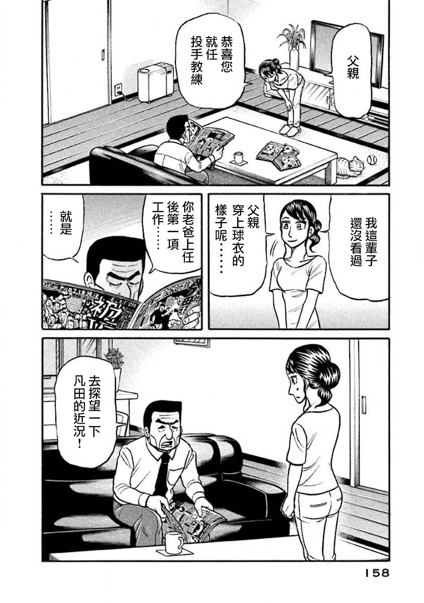 钱进球场 - 第02部39话 - 4