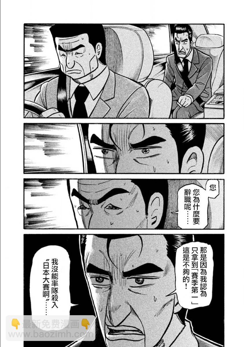 錢進球場 - 第02部39話 - 2