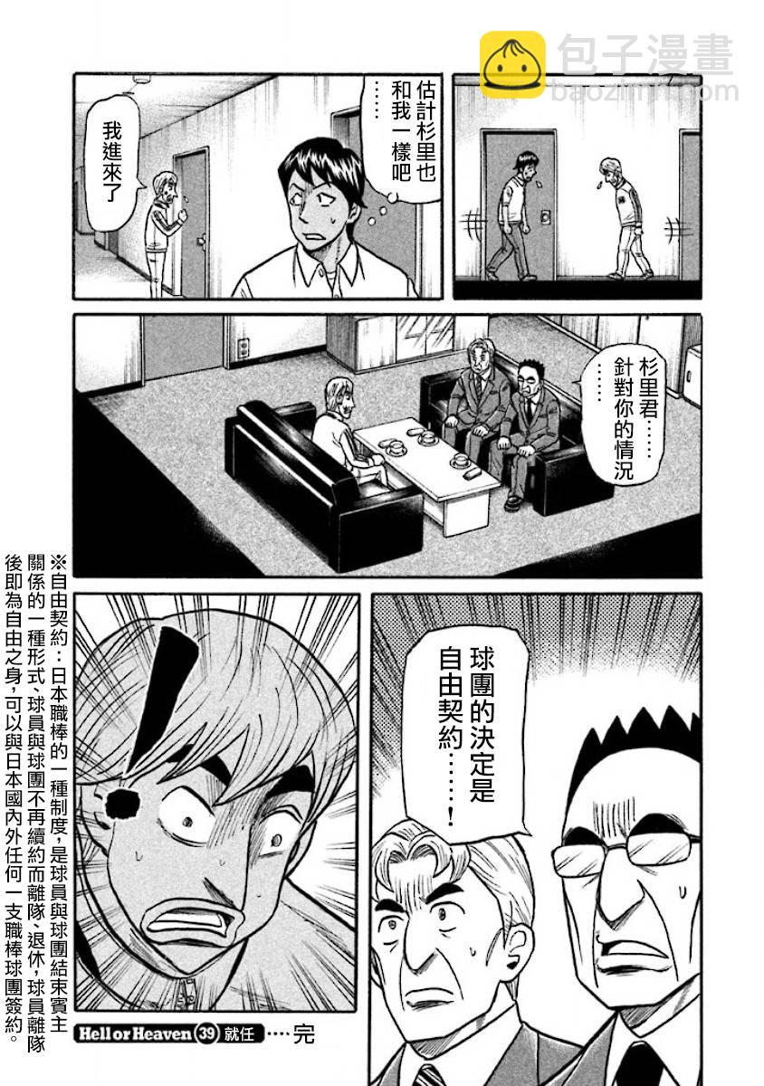 錢進球場 - 第02部39話 - 5