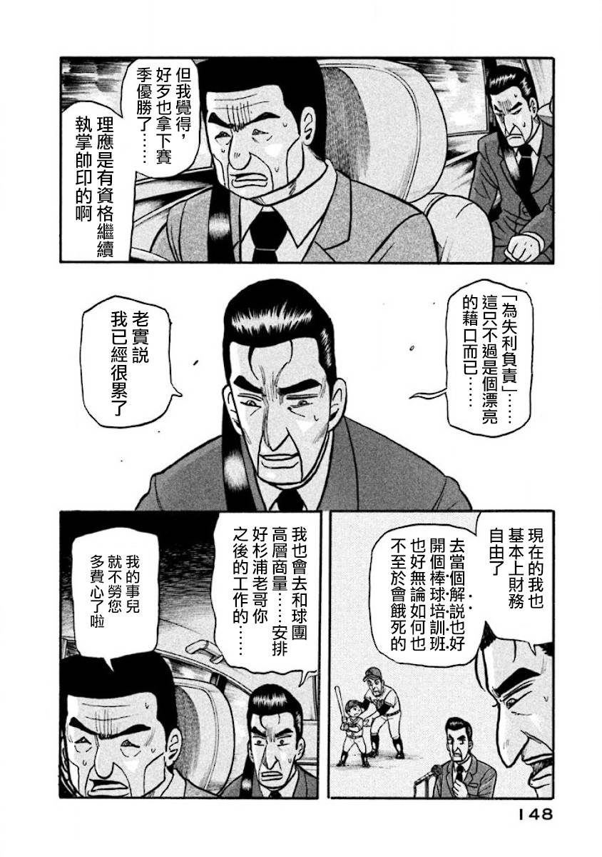 钱进球场 - 第02部39话 - 4