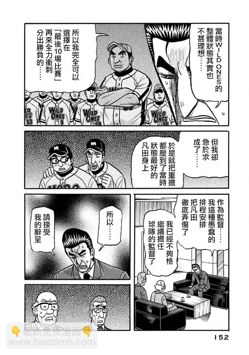 钱进球场 - 第02部39话 - 3