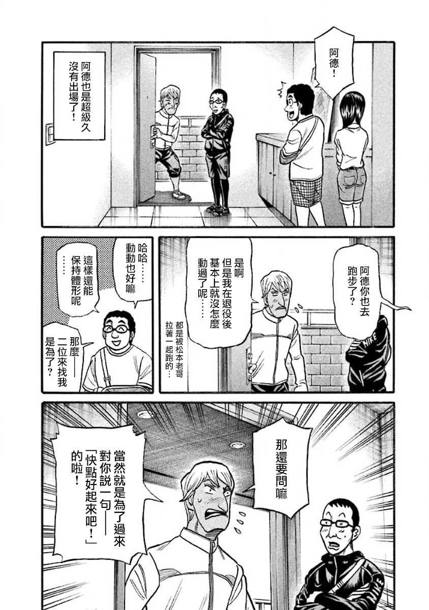 錢進球場 - 第02部41話 - 5
