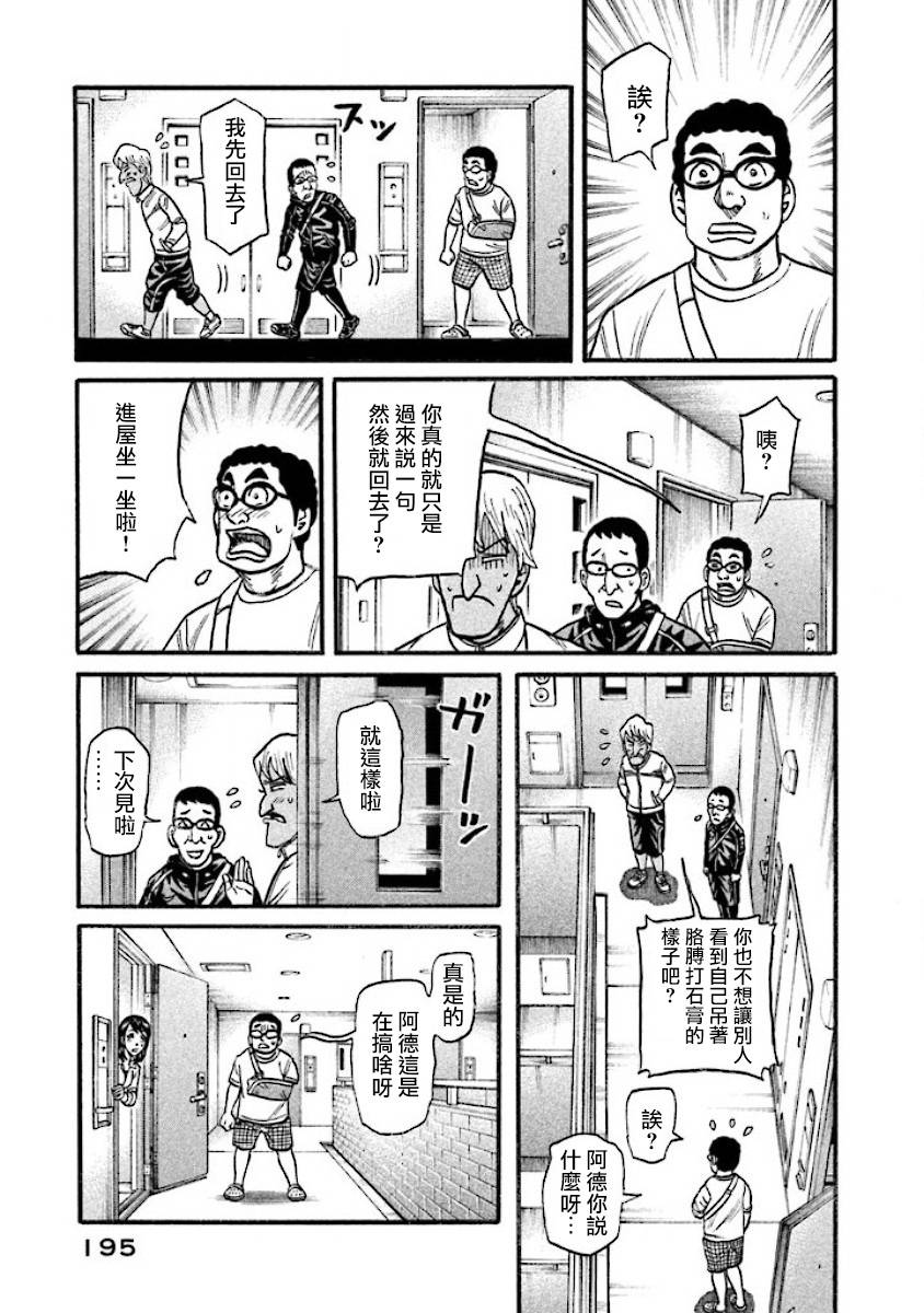 錢進球場 - 第02部41話 - 1