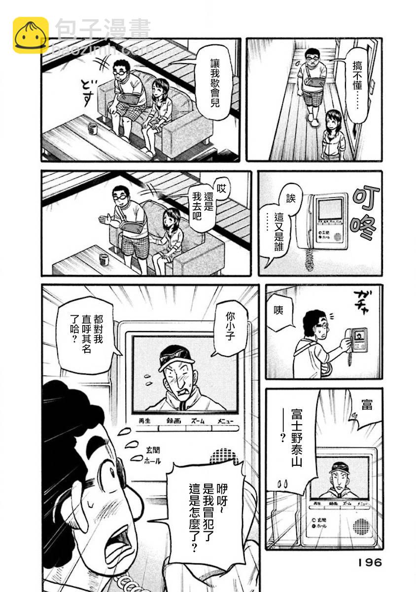 錢進球場 - 第02部41話 - 2