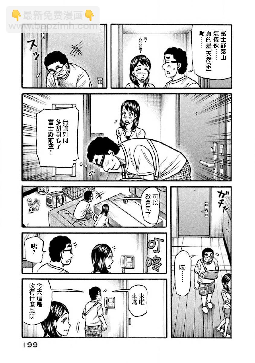 錢進球場 - 第02部41話 - 5