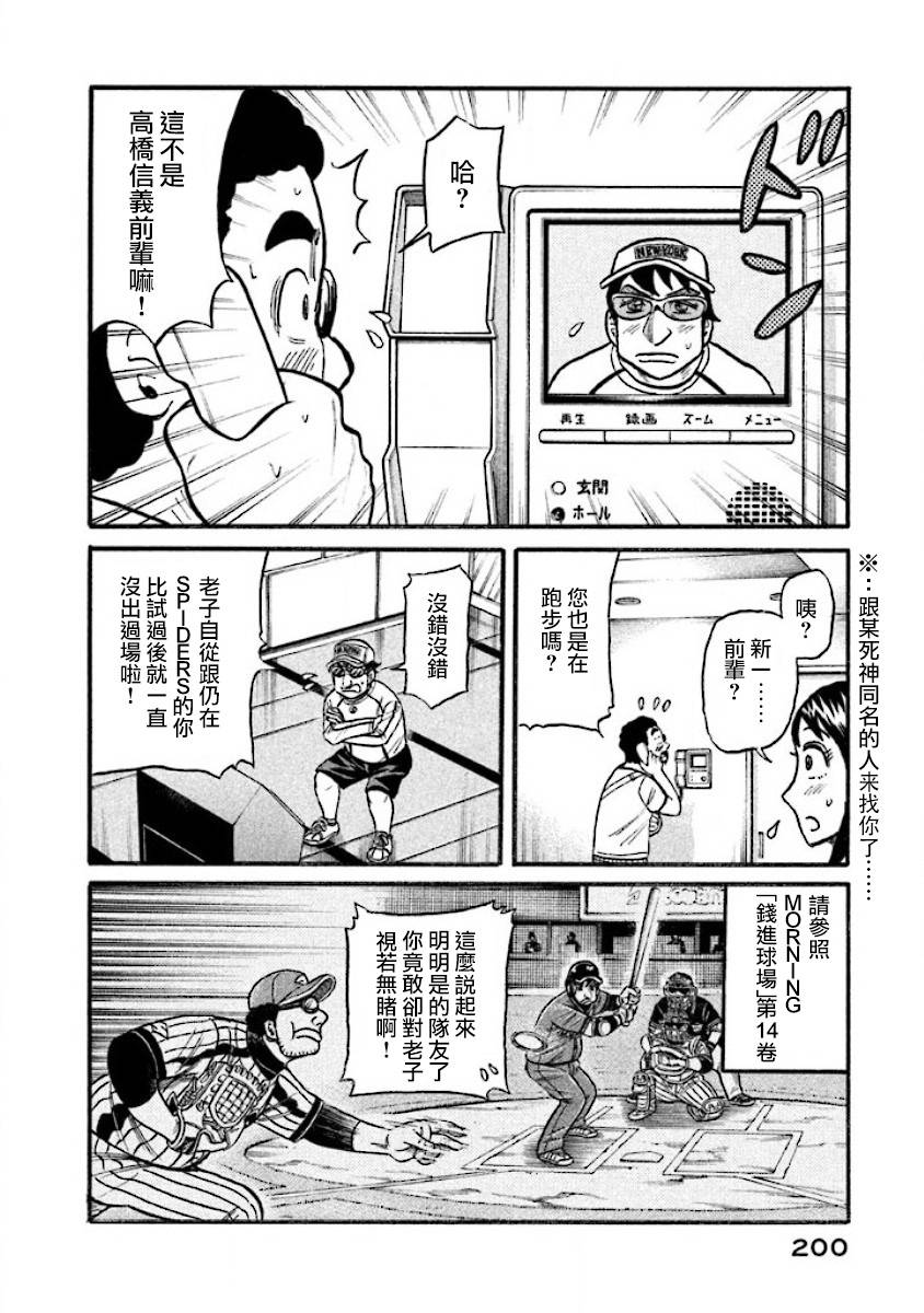 錢進球場 - 第02部41話 - 1