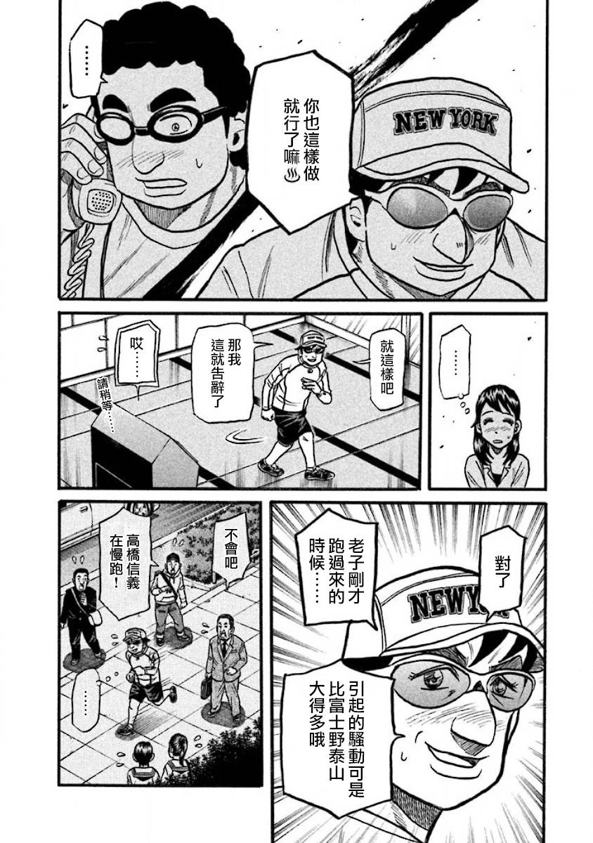 錢進球場 - 第02部41話 - 3