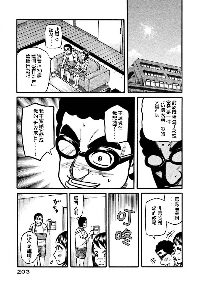 錢進球場 - 第02部41話 - 4