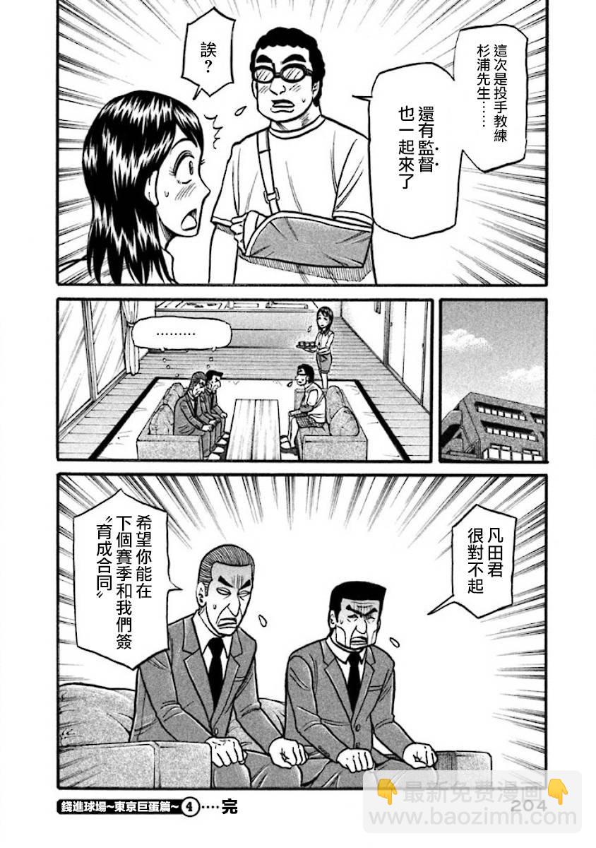 錢進球場 - 第02部41話 - 5