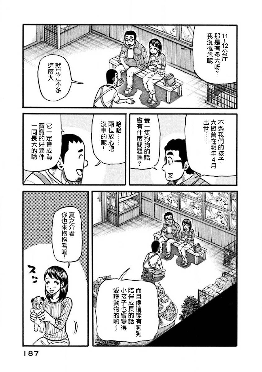 錢進球場 - 第02部41話 - 3