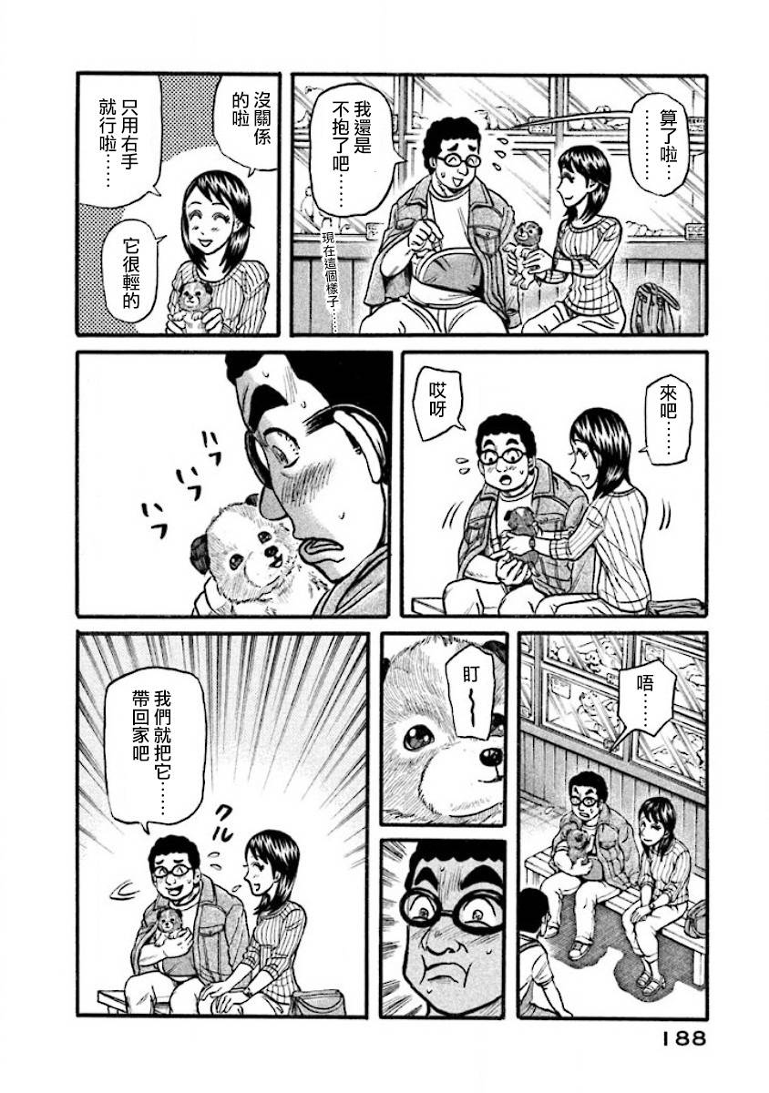錢進球場 - 第02部41話 - 4