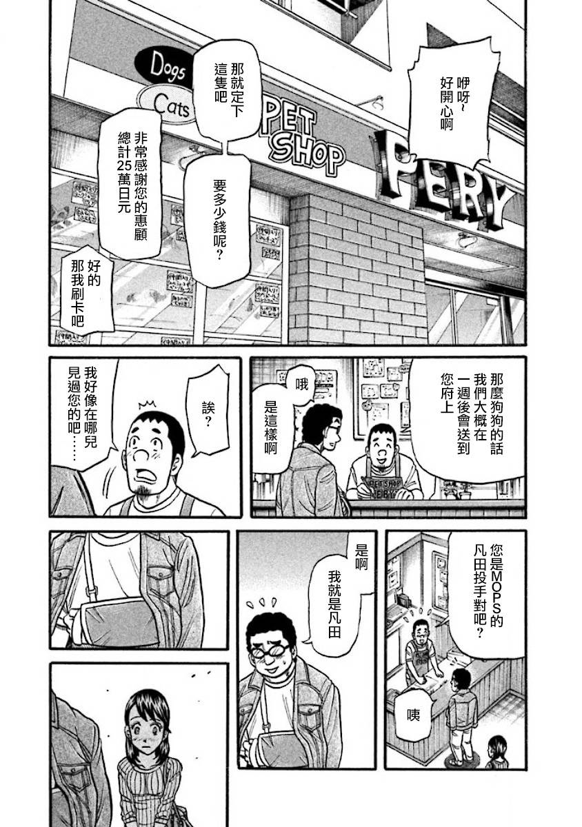 錢進球場 - 第02部41話 - 5