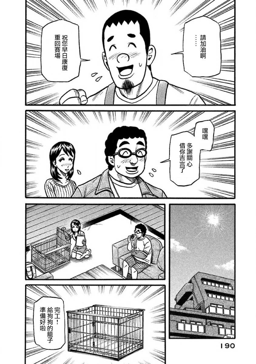 錢進球場 - 第02部41話 - 1