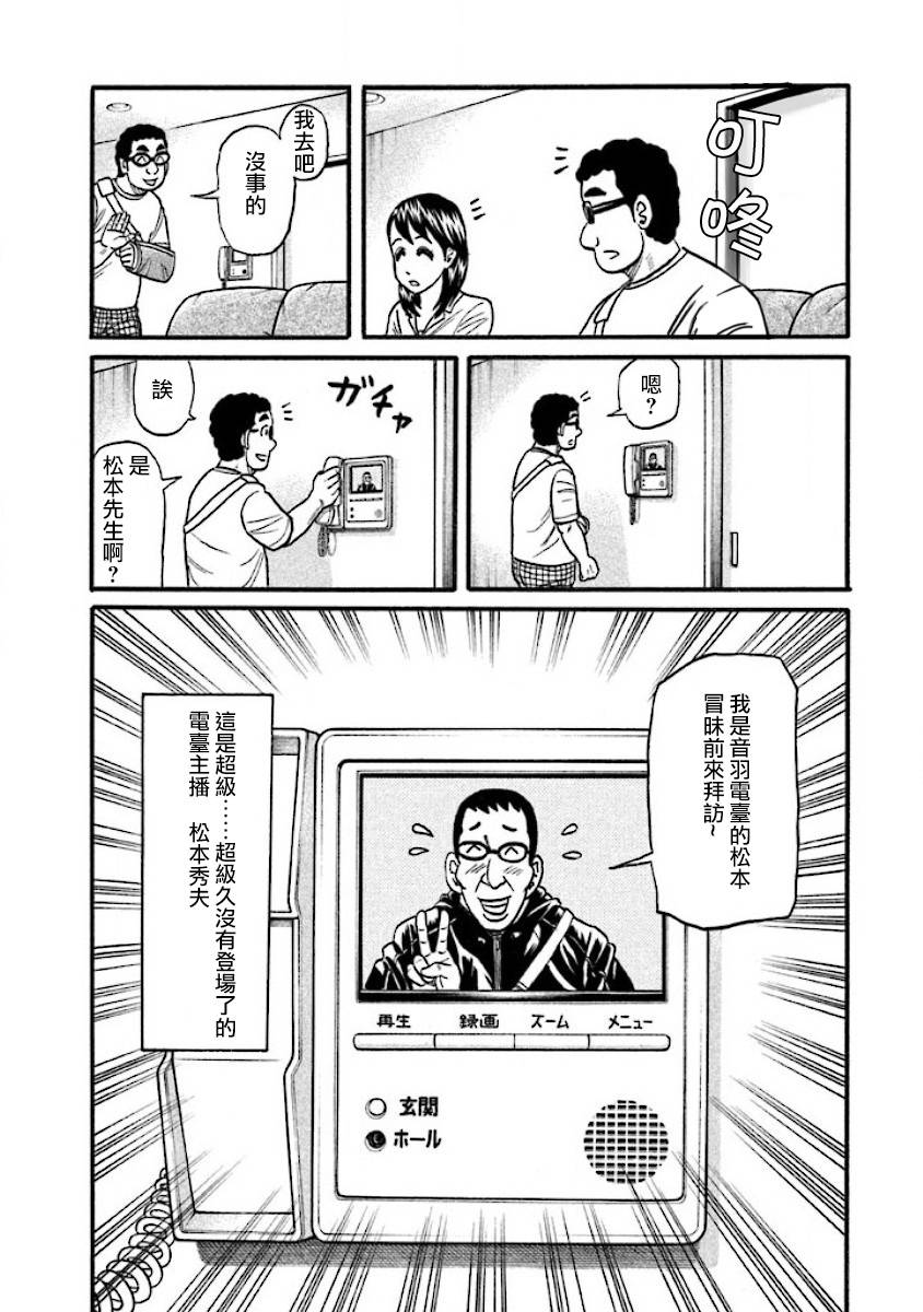 钱进球场 - 第02部41话 - 3