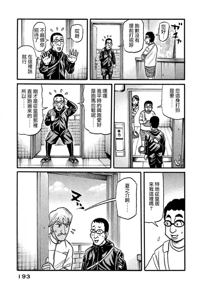錢進球場 - 第02部41話 - 4
