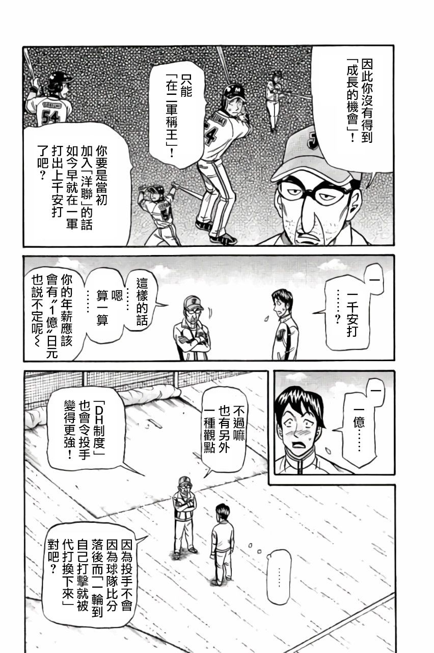 钱进球场 - 第02部43话 - 2