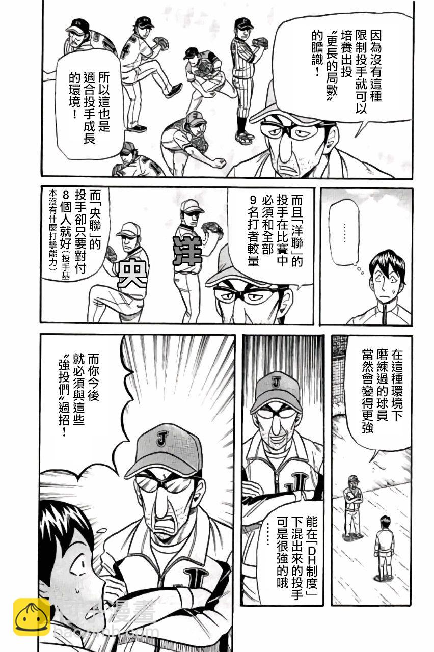 钱进球场 - 第02部43话 - 3