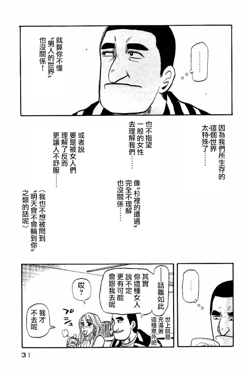 钱进球场 - 第02部43话 - 3