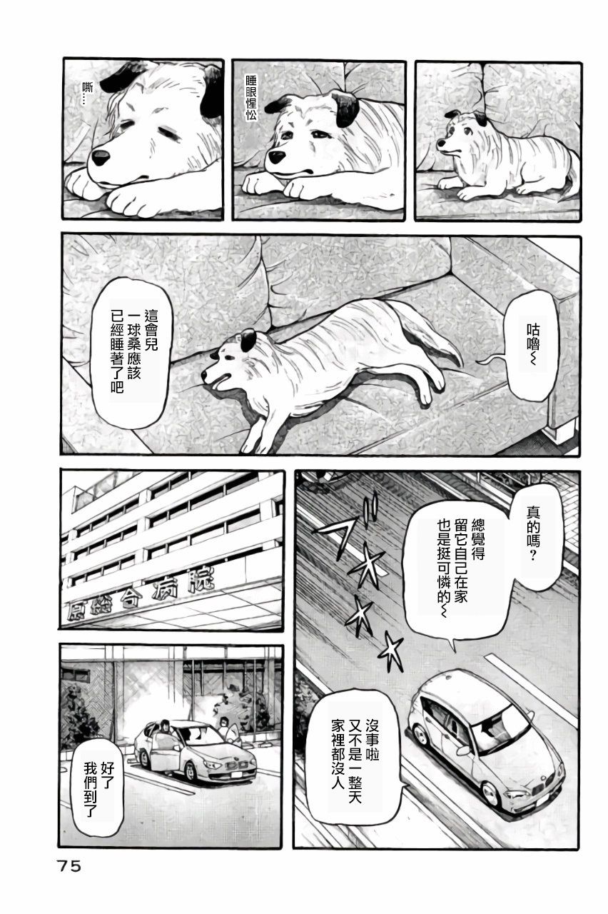 錢進球場 - 第02部45話 - 3