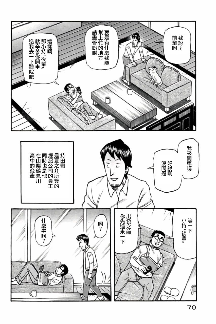 錢進球場 - 第02部45話 - 2