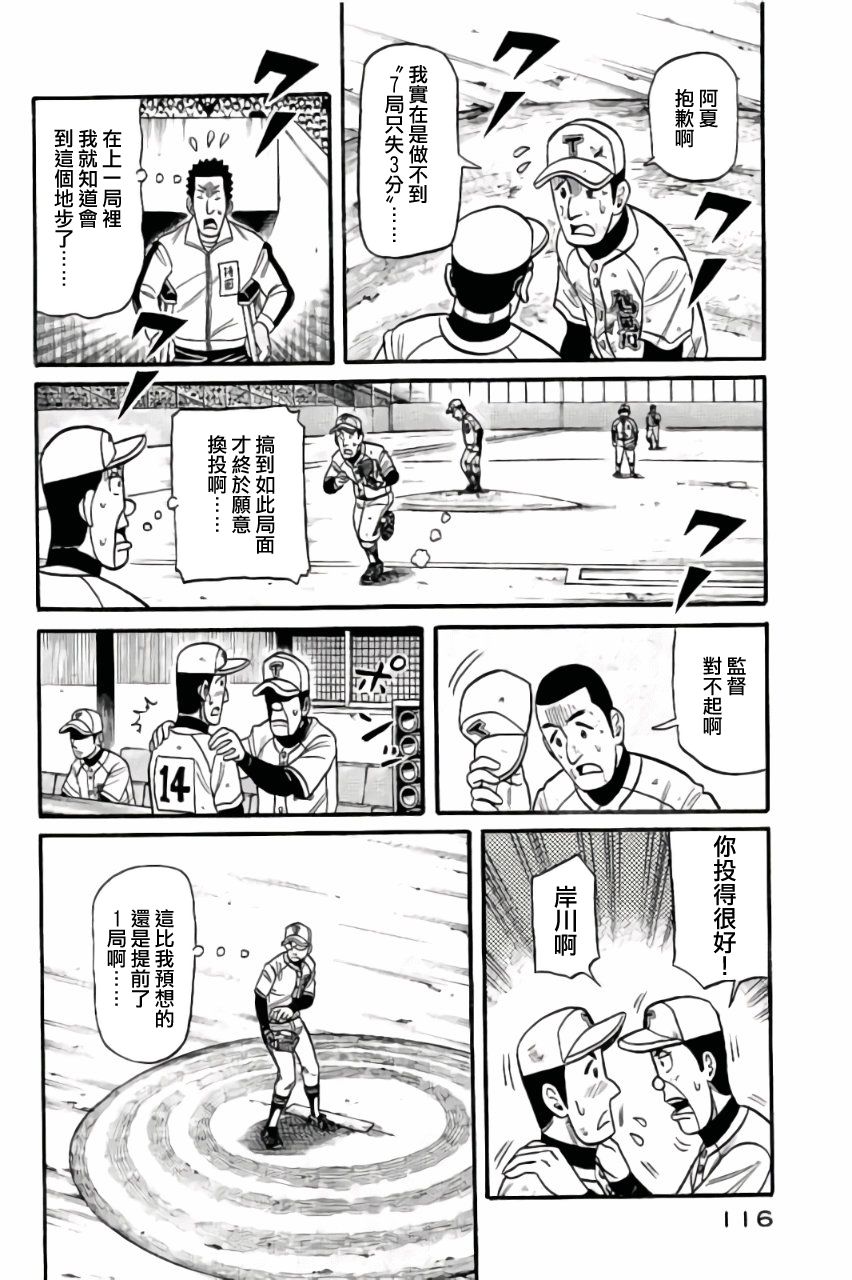 钱进球场 - 第02部47话 - 4