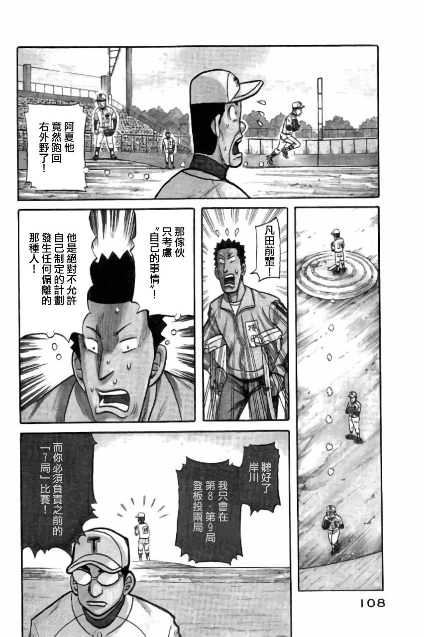 钱进球场 - 第02部47话 - 4