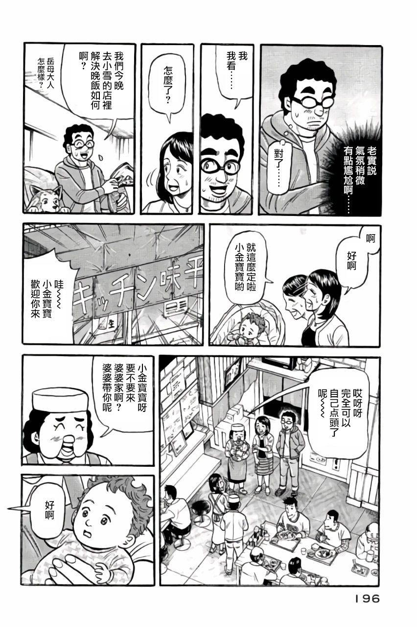 錢進球場 - 第02部51話 - 3