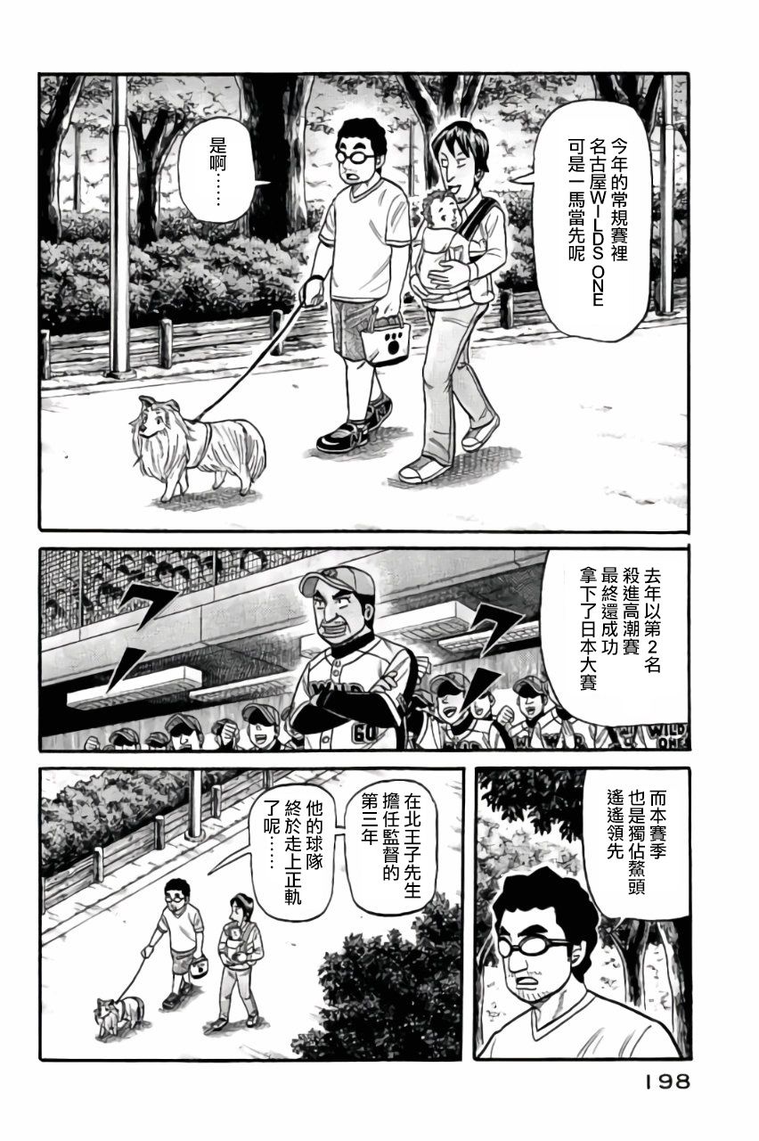 钱进球场 - 第02部51话 - 1