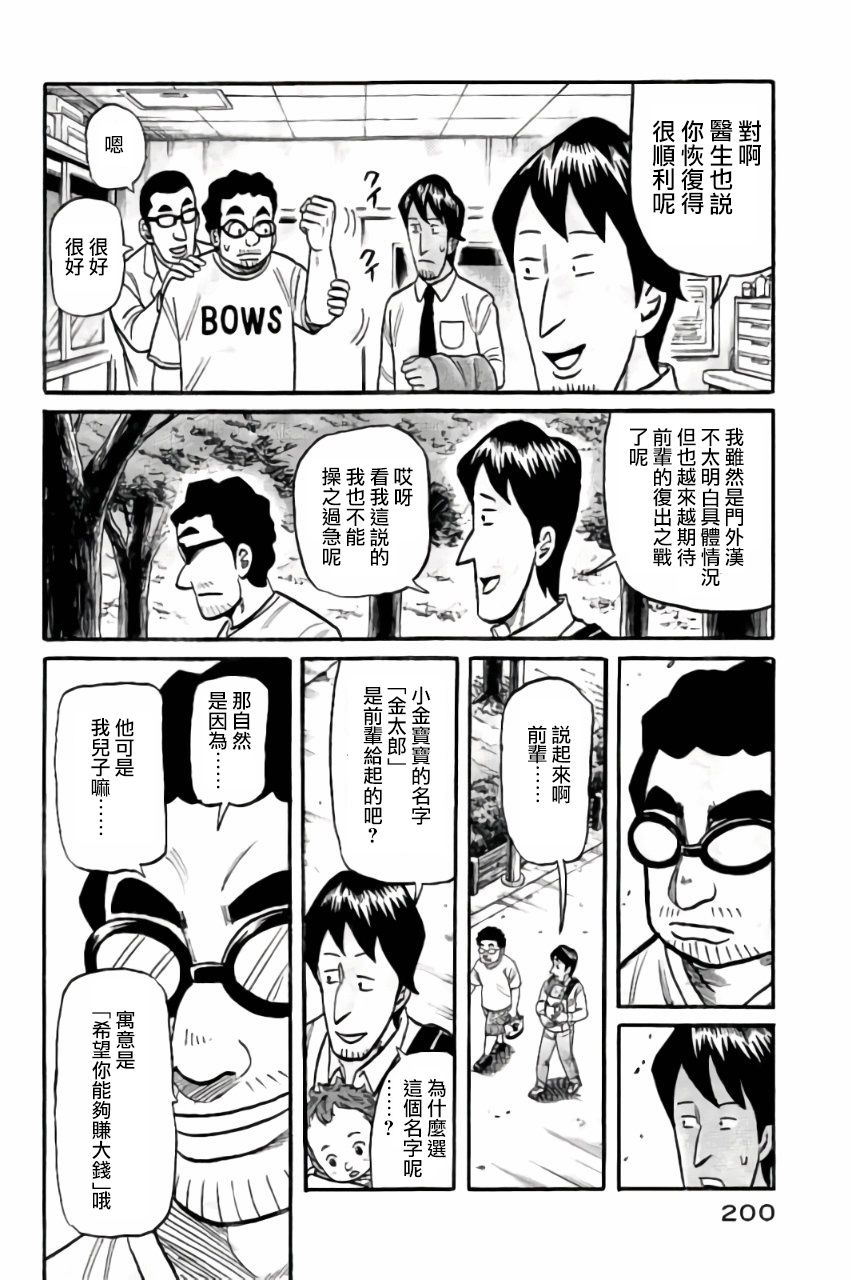 钱进球场 - 第02部51话 - 3