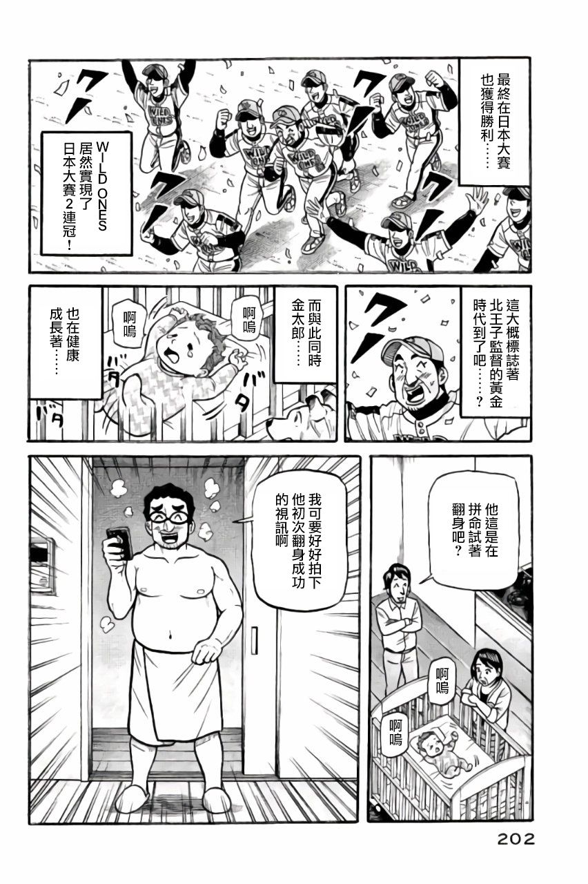 钱进球场 - 第02部51话 - 1