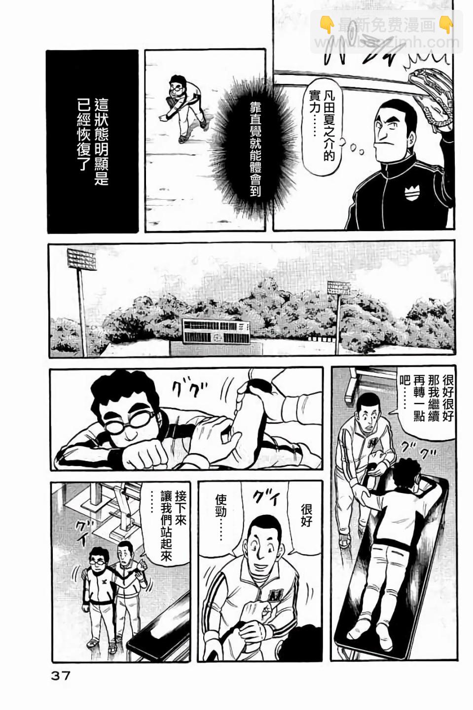 錢進球場 - 第02部53話 - 1