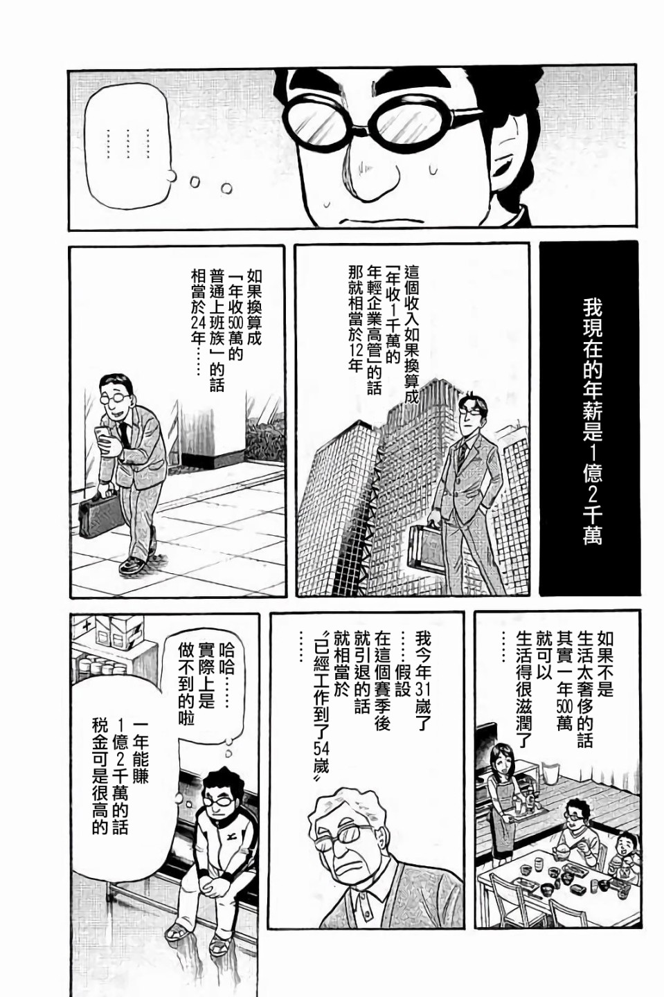 錢進球場 - 第02部53話 - 3