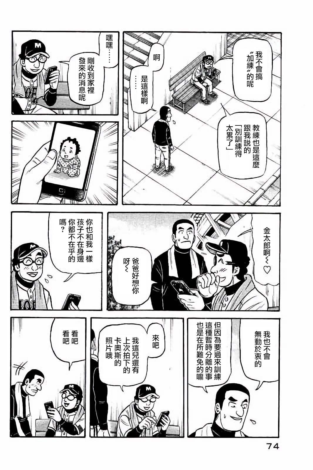 钱进球场 - 第02部55话 - 2